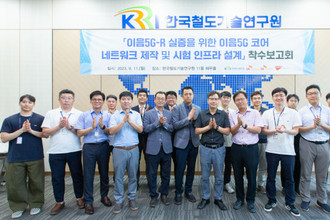 SK텔레콤, 철도연과 차세대 철도통신 ‘이음 5G-R’ 개발한다