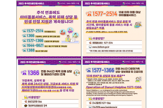 추석 연휴 ‘아이돌봄서비스’ 정상 운영…평일 요금 적용