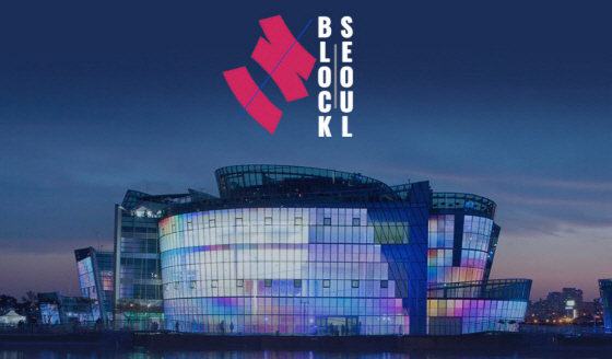 오는 16일부터 19일까지 서울 세빛섬에서 나흘간의 일정으로 ‘블록서울(Block Seoul)’이 열린다.