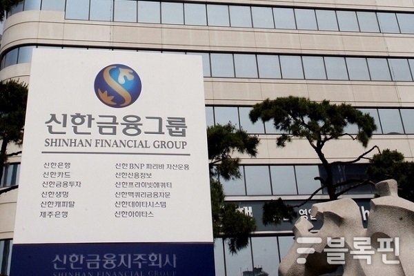 신한금융지주 본사.(사진: 신한금융 제공)