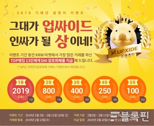 업사이드가 스테이블 코인 지급 이벤트를 연다. (Image@업사이드)