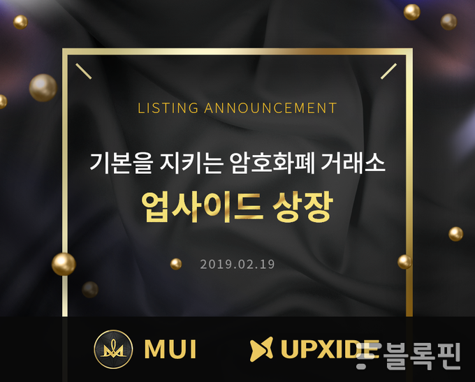업사이드는 자사가 운영하는 UPXIDE 거래소에 오는 19일 소버린월렛의 ‘무이(MUI)토큰’을 거래소 최초로 상장한다고 11일 밝혔다. Image @ 업사이드