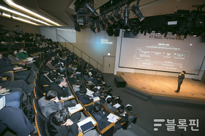 KT(회장 황창규)는 블록체인 유망기업을 대상으로 국내 최초 클라우드 기반 서비스형 블록체인(BaaS·Blockchain as a Service) 사업설명회를 열었다고 21일 밝혔다. Photo@ KT