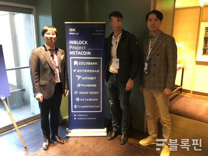 IBM Think 2019에서 세션발표를 맡은 인블록. 왼쪽부터 백정제 VP, IBM 관계자, 채상우 대표. Photo@ 인블록