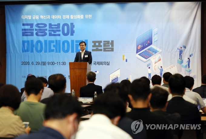 손병두 전 금융위원회 부위원장이 지난 6월 29일 서울 중구 은행회관에서 열린 '금융 분야 마이데이터 포럼'에서 축사를 하고 있는 모습.
