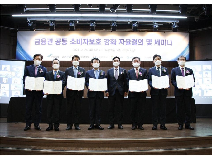 (왼쪽부터) 박재식 저축은행중앙회장, 정지원 손해보험협회장, 정희수 생명보험협회장, 김광수 은행연합회장, 윤관석 국회 정무위원장, 나재철 금융투자협회장, 김주현 여신금융협회장, 임승보 한국대부금융협회장이 24일 은행회관에서 열린 ‘소비자보호 강화 자율결의 및 세미나’에 참석해 기념촬영을 하고 있습니다. 사진ㅣ은행연합회