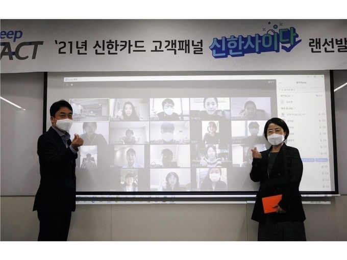 신한카드(사장 임영진)는 고객 소통 채널 ‘신한사이다’를 구축하고 랜선 발대식을 개최했다고 26일 밝혔다. 이날 출범식에 참석한 진미경 신한카드 금융소비자보호 총괄책임자 상무(오른쪽), 진중원 신한카드 고객보호팀장이 온라인 영상으로 참석한 고객패널들과 기념 촬영을 하고 있다. 사진ㅣ신한카드