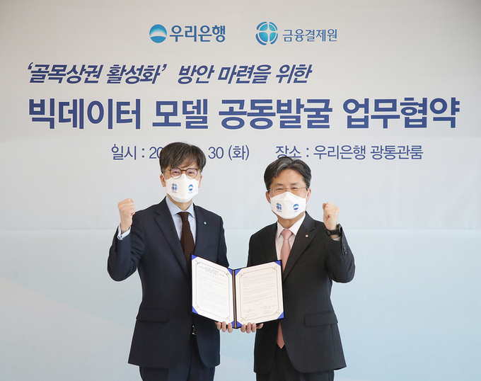 우리은행이 금융결제원과 골목상권 자영업자 지원을 위한 MOU를 체결했습니다. 사진 | 우리은행