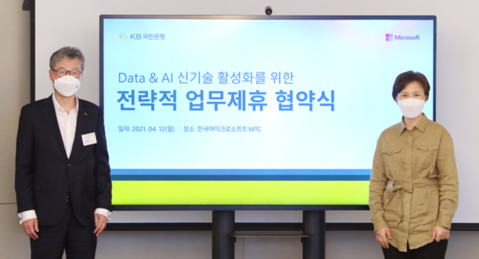 KB국민은행(은행장 허인, 왼쪽)은 한국마이크로스프트(대표이사 이지은, 한국MS)와 ‘데이터·인공지능(AI)을 활용한 신기술 개발 및 디지털 생태계 확산을 위한 전략적 파트너십’을 체결했다고 밝혔습니다. 사진ㅣKB국민은행