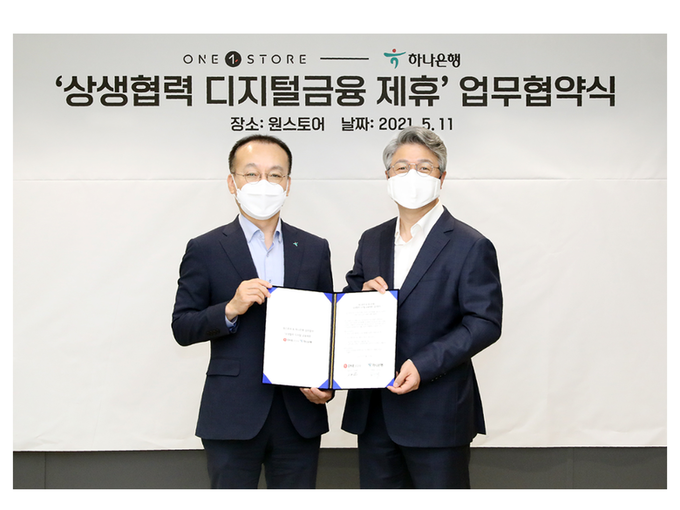 김기석 하나은행 중앙영업본부 부행장(왼쪽)과 이재환 원스토어 대표(오른쪽)가 기념촬영을 하고 있습니다. 사진ㅣ하나은행