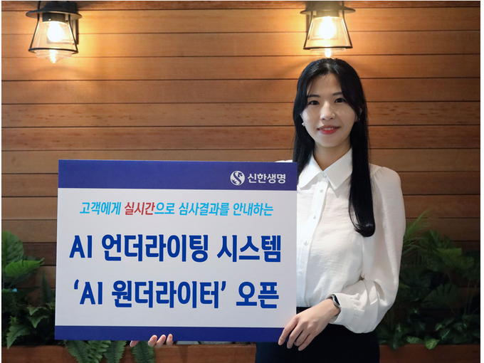 신한생명이 'AI원더라이터'를 출시했습니다. 사진ㅣ신한생명