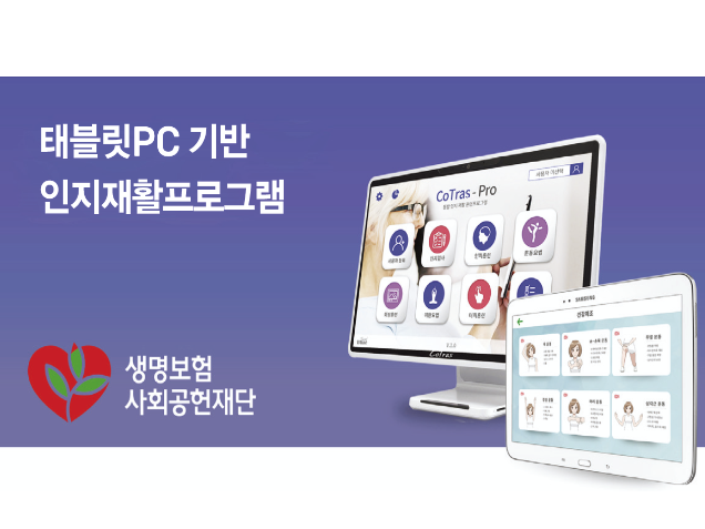 생명보험사회공헌재단이 ‘인지재활프로그램’을 실시합니다. 이미지ㅣ생명보험사회공헌재단