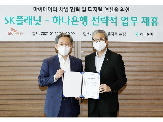 하나은행이 SK플래닛과 ‘마이데이터 서비스’ 협력을 위해 업무협약을 체결했습니다.