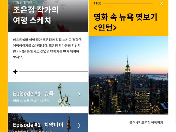 KB국민카드 자유여행 전용 플랫폼 ‘티티비비’에서 조은정 여행작가 콘텐츠. 이미지ㅣKB국민카드