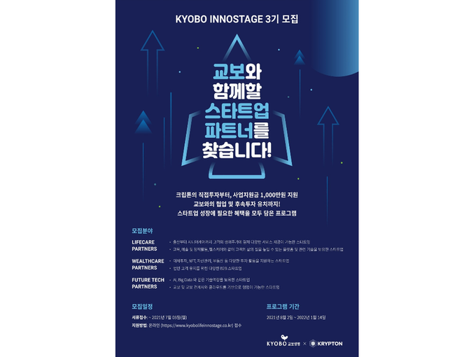 교보생명이 ‘이노스테이지(Innostage)’ 3기 참가 스타트업을 모집합니다. 이미지ㅣ교보생명