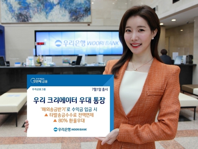 우리은행이 우리 크리에이터 우대 통장을 출시했습니다. 사진ㅣ우리은행