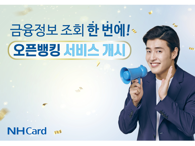 NH농협카드가 오픈뱅킹 서비스를 시작합니다. 이미지ㅣNH농협카드
