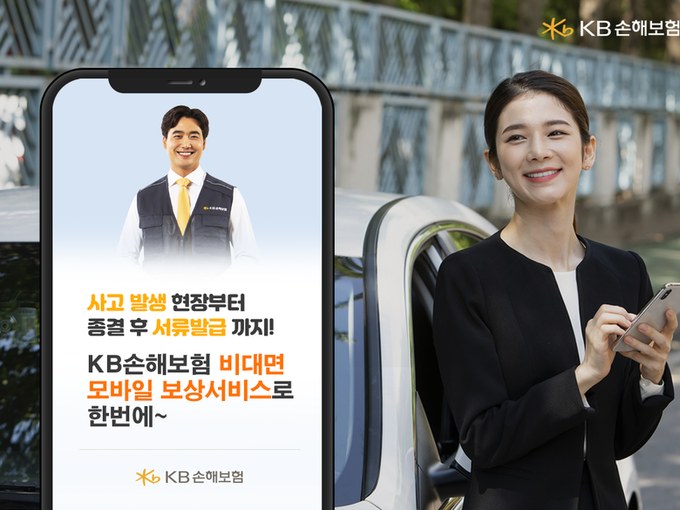 6일 보험업계에 따르면 KB손해보험(대표 양종희)은 최근 코로나19 등으로 비대면 환경이 강조됨에 따라 금융서비스의 디지털화가 더욱 가속화되는 가운데, 비대면 모바일 보상서비스가 주목받고 있다고 전했습니다. 사진ㅣKB손해보험