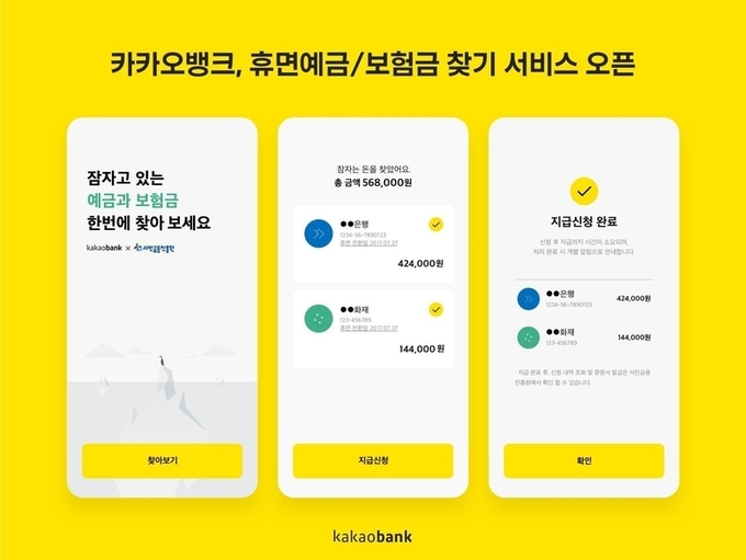 이미지ㅣ카카오뱅크