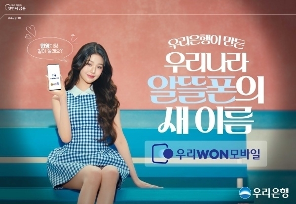 이미지ㅣ우리은행