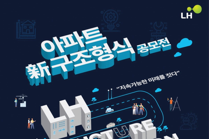 공모전 포스터. 이미지ㅣLH