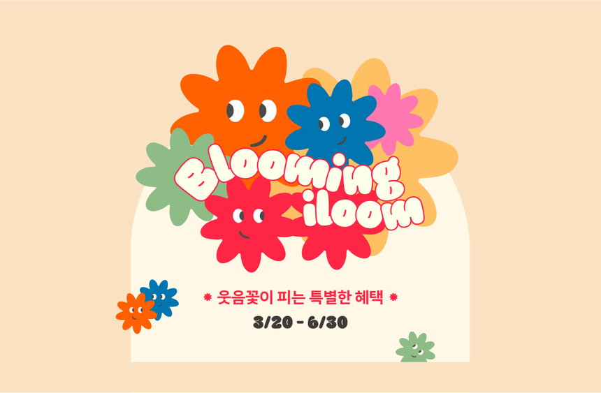 일룸, 봄 맞이 인테리어 위한 ‘블루밍일룸 페스타’ 이벤트 진행