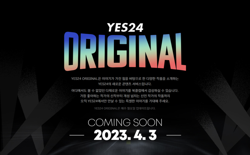 예스24, 새로운 콘텐츠 서비스 ‘예스24 오리지널’ 티저 공개