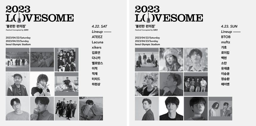 예스24, 창립 24주년 기념 ‘2023 러브썸 페스티벌’ 최종 라인업 발표