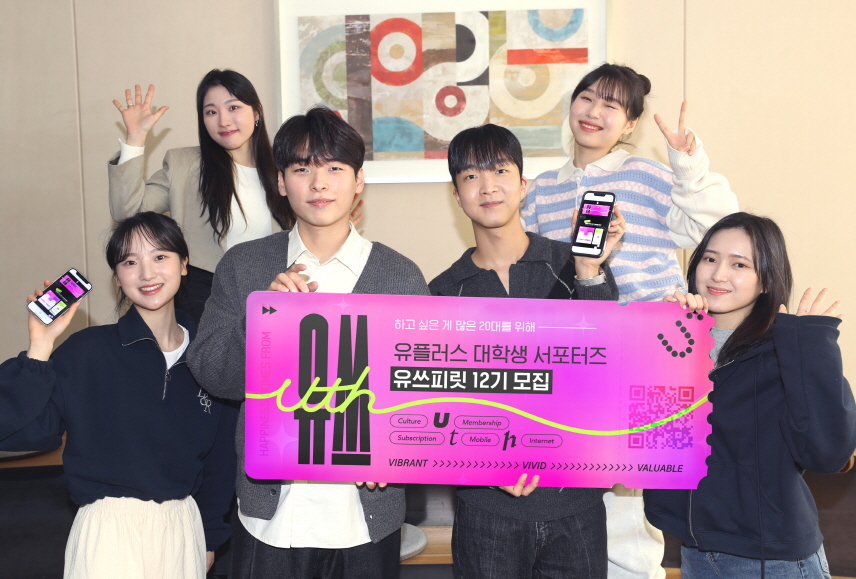 20대 전용 브랜드 대학생 홍보대사 ’유쓰피릿’ 모집