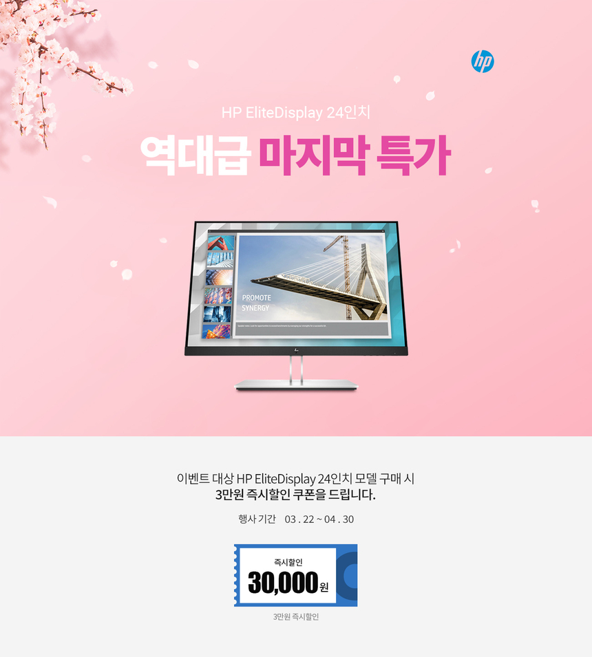 인성아이티, 컴퓨존의 특별한 봄맞이 이벤트 피벗모니터 HP Elite Display 24인치 할인 행사 진행