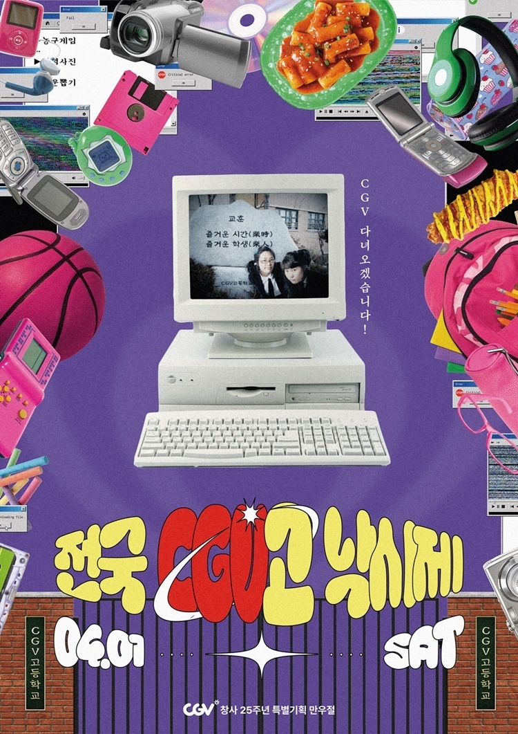 만우절에 교복입고 CGV 방문하면 7천원에 영화 관람