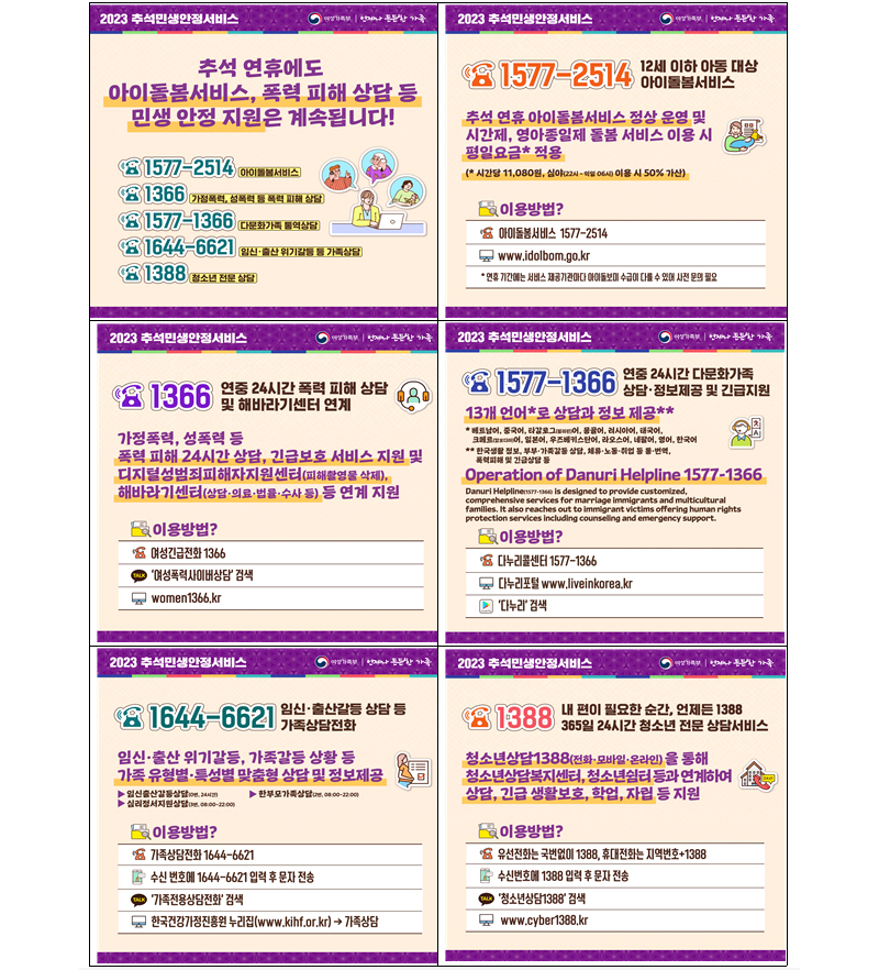 추석 연휴 ‘아이돌봄서비스’ 정상 운영…평일 요금 적용
