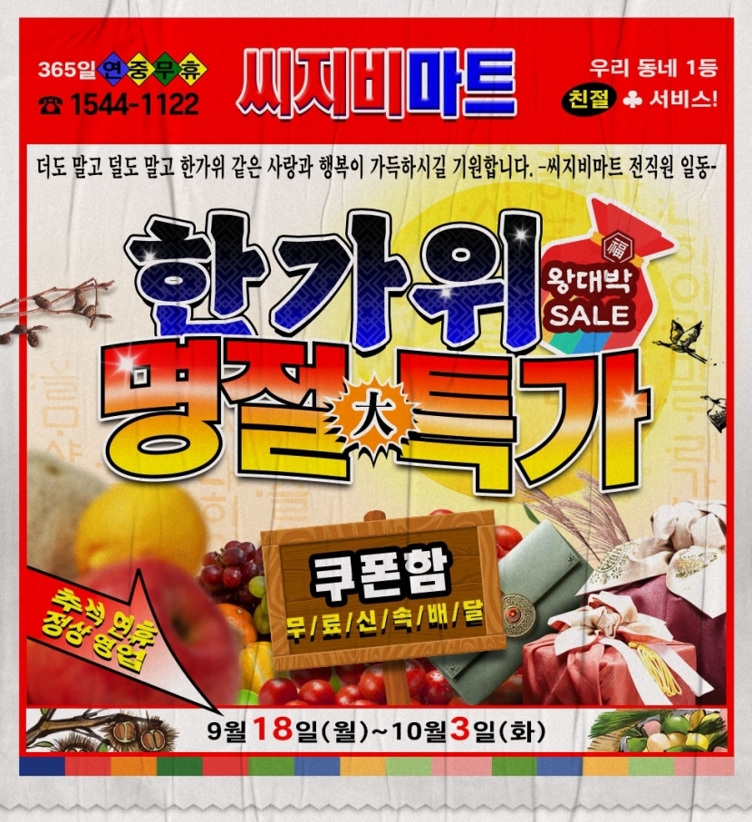 CGV, 추석 맞이 ‘씨지비마트’ 컨셉 이벤트 진행