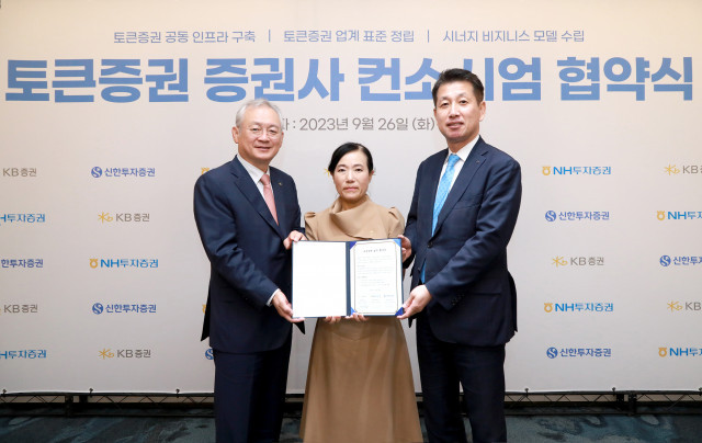 KB증권-신한투자증권- NH투자증권, 토큰증권 시장 선도를 위한 컨소시엄 구성