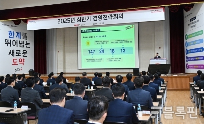 방성빈 BNK부산은행장이 17일 열린 '2025년 상반기 경영전략회의'에서 CEO특강을 하고 있다. 사진ㅣBNK부산은행