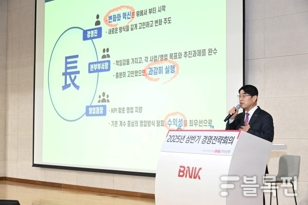 방성빈 BNK부산은행장이 17일 열린 '2025년 상반기 경영전략회의'에서 CEO특강을 하고 있다. 사진ㅣBNK부산은행