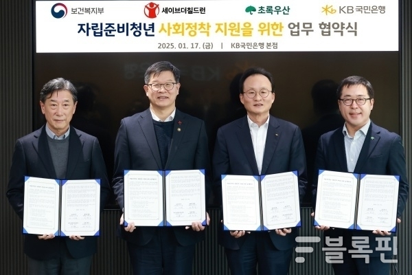 지난 17일 여의도 KB국민은행 신관에서 열린 '자립준비청년 사회정착 지원 업무협약식'에서 이기일 보건복지부 1차관(왼쪽 두번째), 이환주 KB국민은행장(왼쪽 세번째), 오준 세이브더칠드런코리아 이사장(왼쪽), 여승수 초록우산어린이재단 사무총장이 기념촬영하고 있다. 사진ㅣKB국민은행