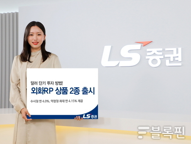 사진ㅣLS증권
