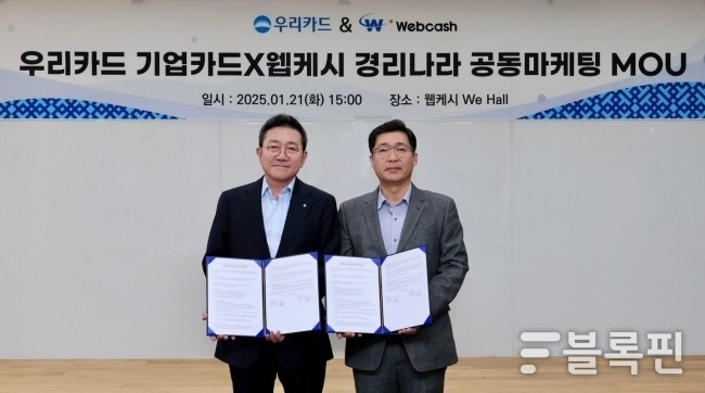 왼쪽부터 진성원 우리카드 대표, 강원주 웹케시 대표. 사진ㅣ우리카드