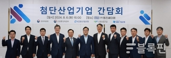 김병환 금융위원장이 취임 직후인 지난해 8월초 경기 화성시 동진쎄미켐(반도체·디스플레이)을 찾아 '첨단산업기업 간담회'를 한 뒤 기념촬영하고 있다. 사진ㅣ금융위원회