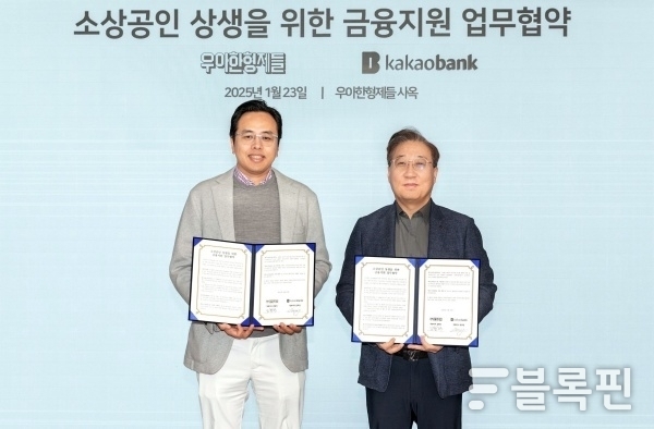 왼쪽부터 김범석 우아한형제들 대표, 윤호영 카카오뱅크 대표. 사진ㅣ카카오뱅크