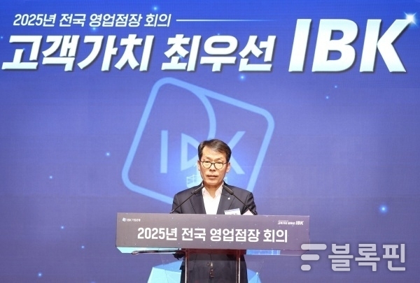 김성태 IBK기업은행장이 24일 IBK충주연수원에서 전국 영업점장 회의를 주재하고 있다. 사진ㅣIBK기업은행
