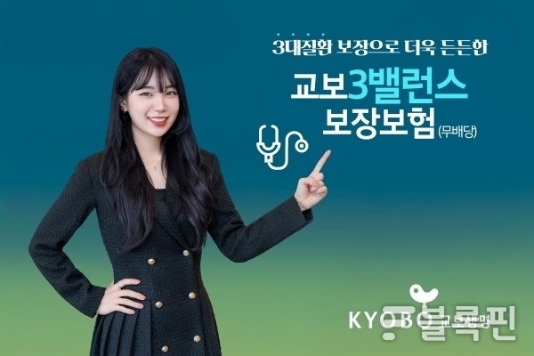 사진ㅣ교보생명