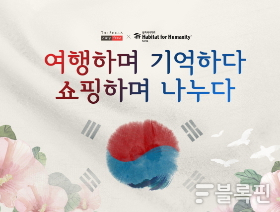 이미지/ 신라면세점.