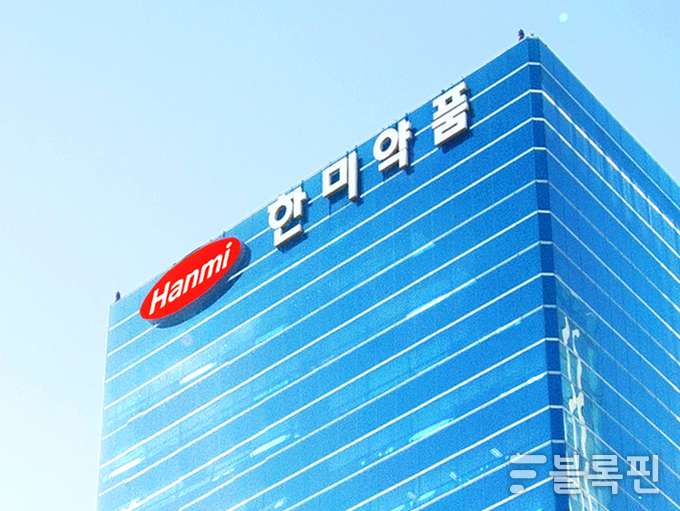 한미약품 본사. 사진ㅣ한미약품