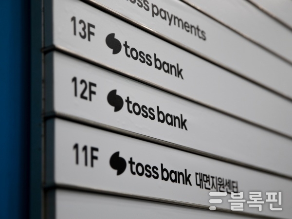 사진ㅣ토스뱅크