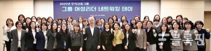 지난 10일 우리금융 본사에서 열린 그룹 여성리더 네트워킹 데이에서 임종룡 우리금융그룹 회장(가운데)과 전 그룹사 여성리더가 함께 기념촬영하고 있다. 사진ㅣ우리금융그룹