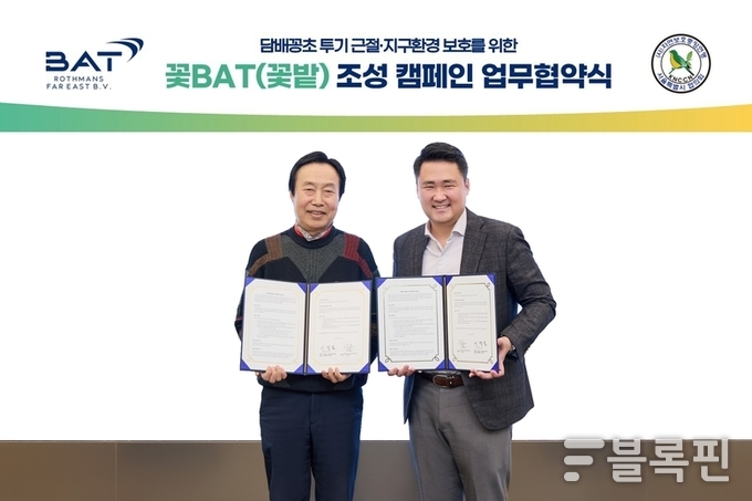 지난 11일 BAT로스만스 본사에서 열린 ‘2025년 꽃BAT 캠페인’ 업무 협약식에서 송영재 BAT로스만스 대표(오른쪽)와 이영도 자연보호중앙연맹 서울특별시협의회 회장(왼쪽)이 기념촬영을 하고 있는 모습. 사진ㅣBAT로스만스
