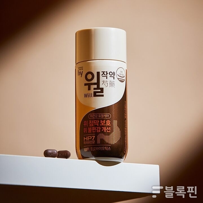 hy 국내 최초 위 건강 이중제형 '윌 작약'. 이미지ㅣhy