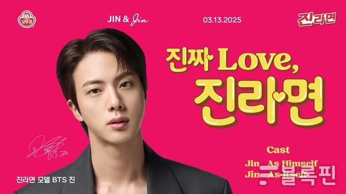 오뚜기 진라면 글로벌 모델 BTS 진. 이미지ㅣ오뚜기